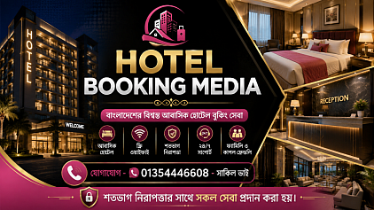 বিশ্বস্ত হোটেল বুকিং সেবা